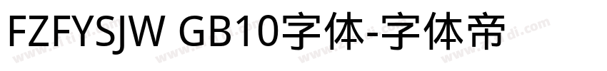 FZFYSJW GB10字体字体转换